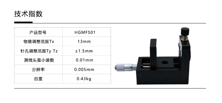 衡工HGFS01空間濾波器產品參數