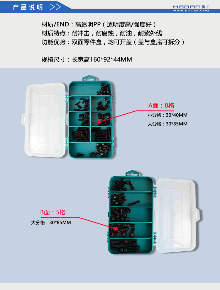 衡工HGAS1螺絲盒（內配螺絲）