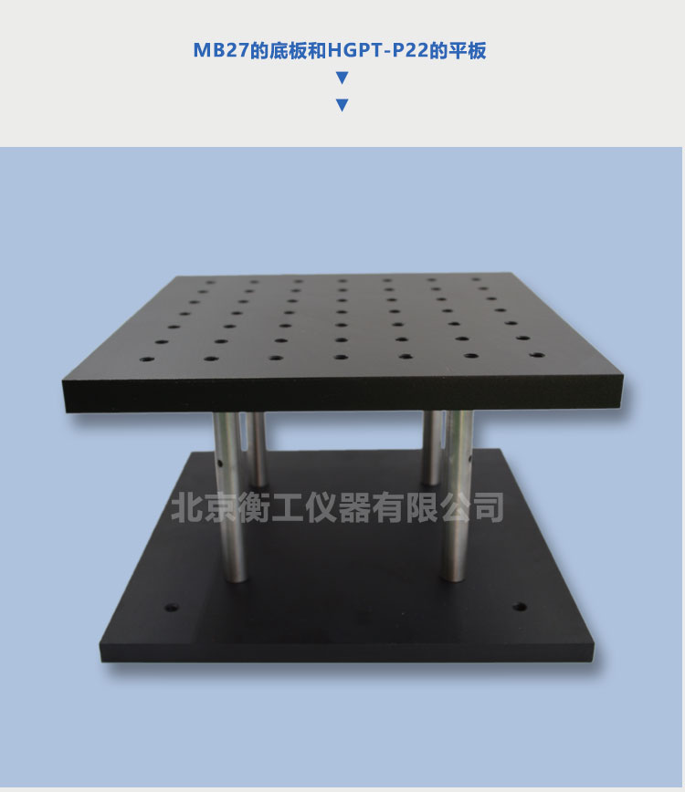 光學平板 支撐儀器架 增高工作臺 光學儀器臺墊高塊 衡工儀器
