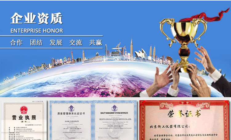 北京衡工企業資質