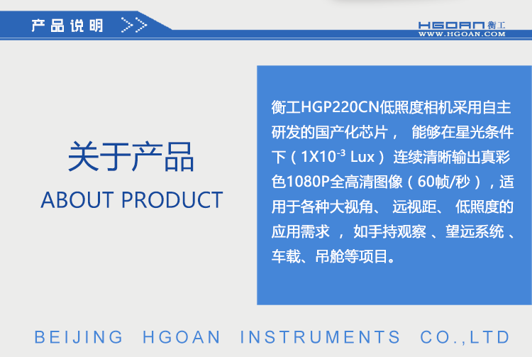 衡工相機，低照度相機，近紅外相機，CCD相機