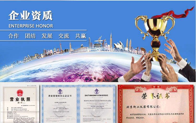北京衡工企業資質
