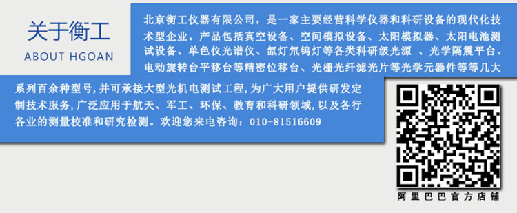關于衡工 了解衡工 北京衡工儀器有限公司