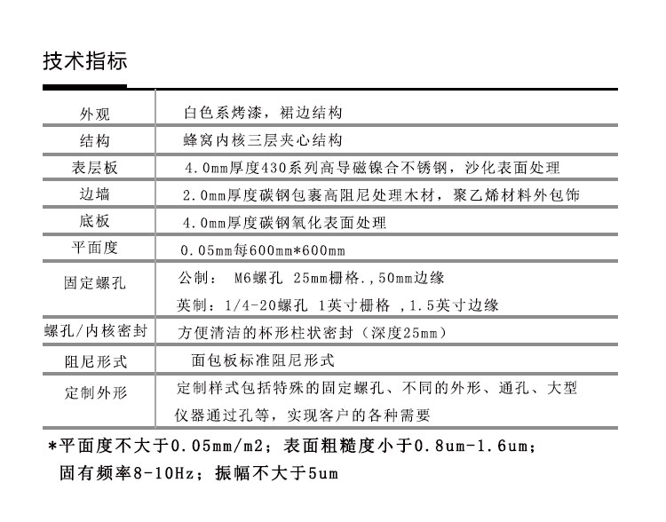 衡工HGPT-H型光學平臺產品參數