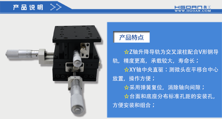 三維調整工作臺衡工HGAM307多自由度組合移動臺