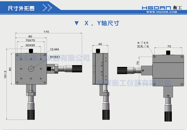 三維調整工作臺衡工HGAM307多自由度組合移動臺