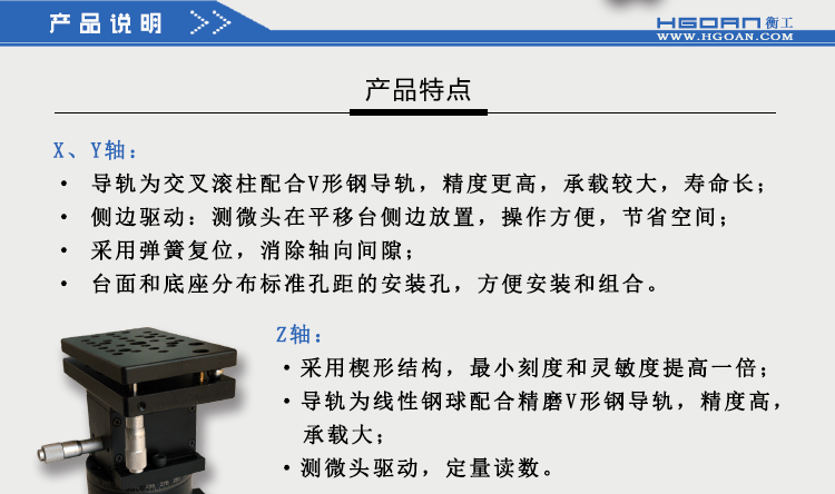 衡工六維調整工作臺HGAM601多自由度組合移動臺