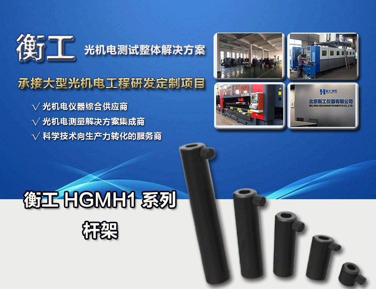 衡工儀器 HGMH1光學支撐桿固定底座 可調節高度支撐桿架 光具連接