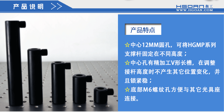 衡工儀器 HGMH1光學支撐桿固定底座 可調節高度支撐桿架 光具連接
