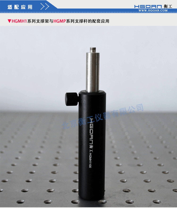 衡工儀器 HGMH1光學支撐桿固定底座 可調節高度支撐桿架 光具連接