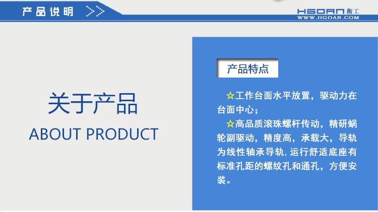 HGVM0985精密重載經濟型升降臺