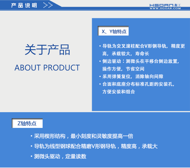 三維調整工作臺衡工HGAM305多自由度組合移動臺