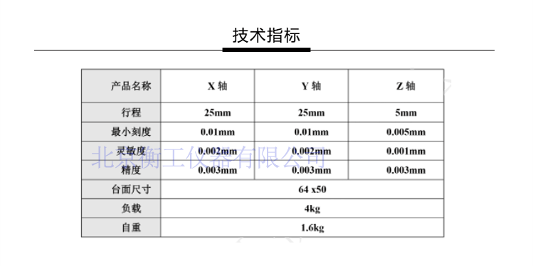 三維調整工作臺衡工HGAM305多自由度組合移動臺