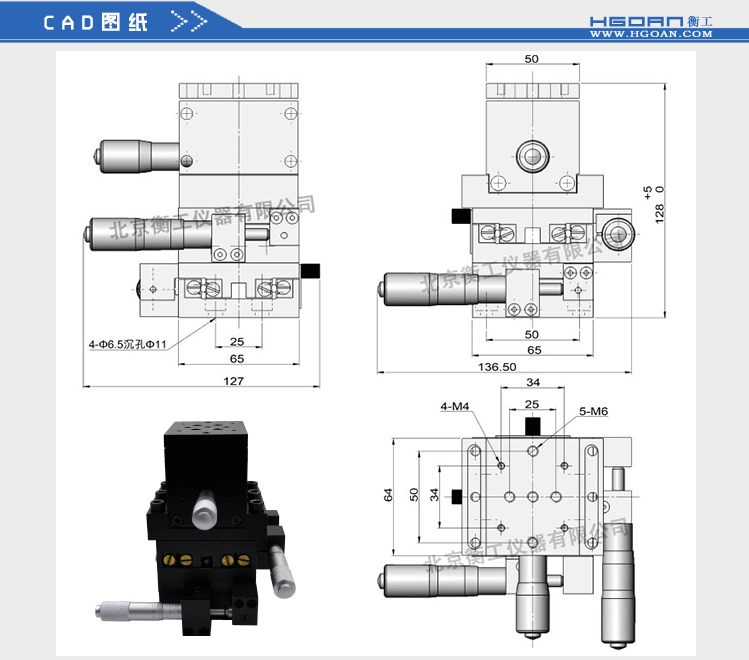 三維調整工作臺衡工HGAM305多自由度組合移動臺