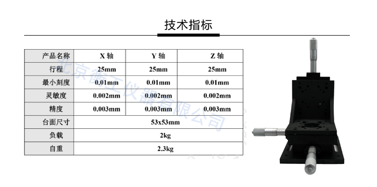 衡工三維平移臺；三維調整工作臺；衡工HGAM303多自由度組合移動臺