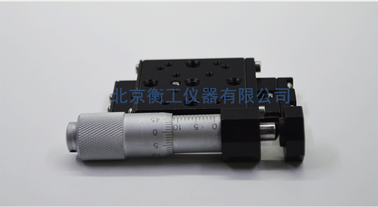 衡工HGTM01213側驅平移臺 手動平移臺 千分尺側驅平移臺