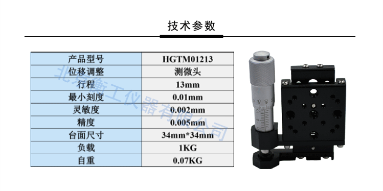 衡工HGTM01213側驅平移臺 手動平移臺 千分尺側驅平移臺