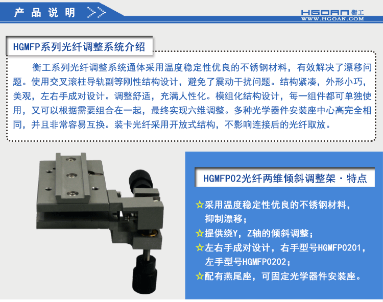 衡工光纖兩維傾斜調整架 HGMFP02調整臺 