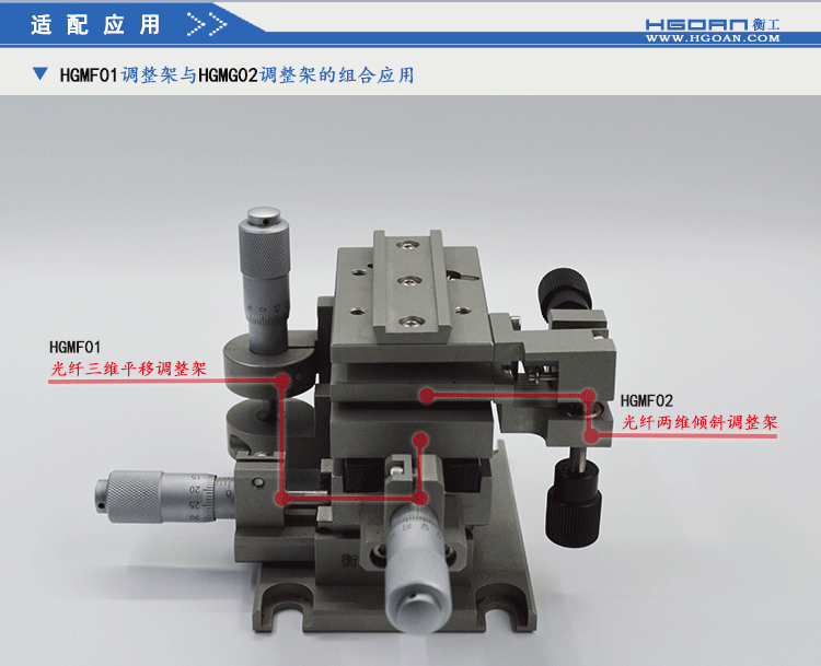 衡工光纖兩維傾斜調整架 HGMFP02調整臺 