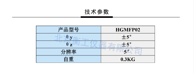 衡工光纖兩維傾斜調整架 HGMFP02調整臺 