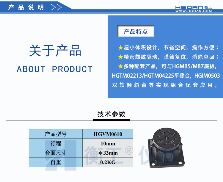 衡工HGVM0610小型旋轉升降臺