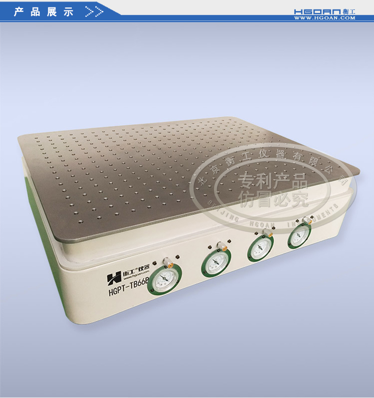 【光學平臺】北京衡工儀器HGPT-TB456B(66B)桌式氣浮隔振平臺 衡工隔振平臺 光學實驗平臺 光學面包板 光學平臺 儀器臺 探針臺 測試臺 實驗臺展臺