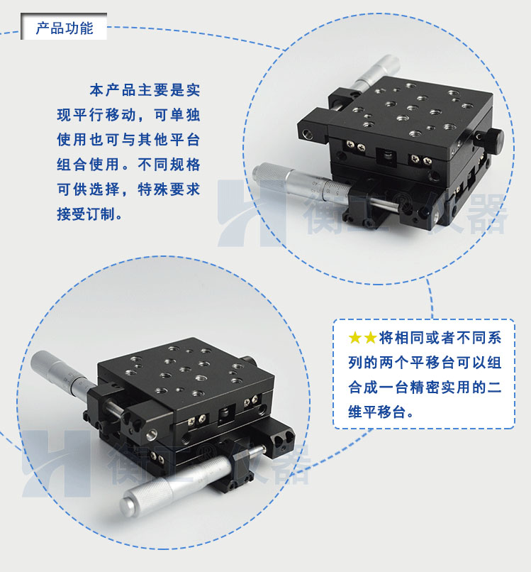 衡工HGTM03225手動平移臺