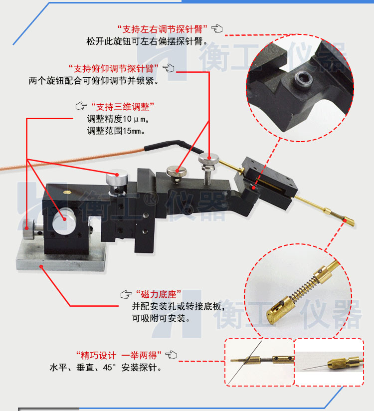 衡工HGPS01B三維探針調(diào)整座 探針座 探針夾具 探針臂 夾卡具 微調(diào)定位器 探針臺(tái) 銅鎢鋼探針