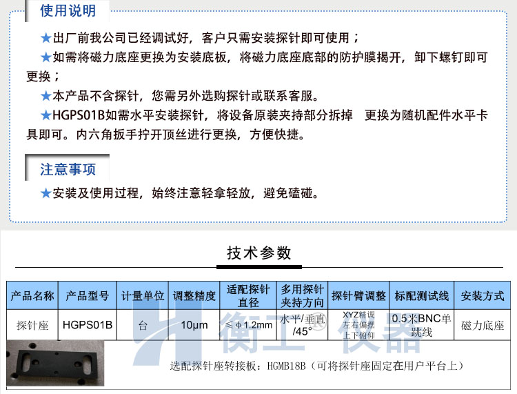 衡工HGPS01B三維探針調(diào)整座 探針座 探針夾具 探針臂 夾卡具 微調(diào)定位器 探針臺(tái) 銅鎢鋼探針