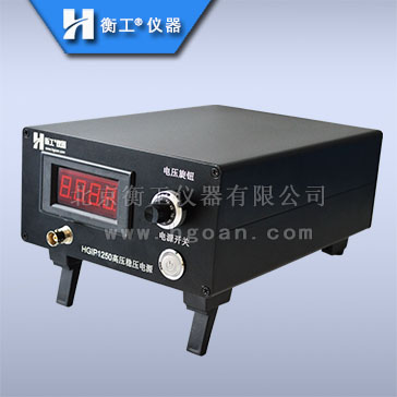 衡工HGIP1250高壓穩壓電源