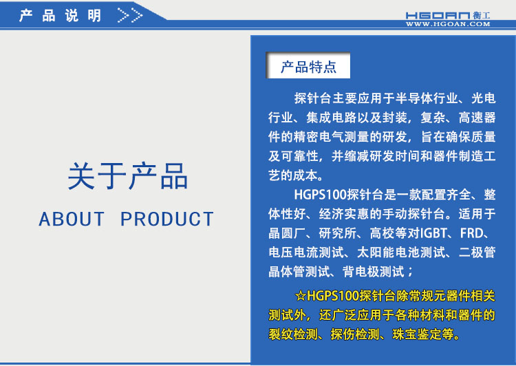 衡工HGPS100探針臺 探針臺 半導體芯片測試臺 太陽電池IV樣品臺 真空吸附載臺 裂紋檢測顯微鏡成像