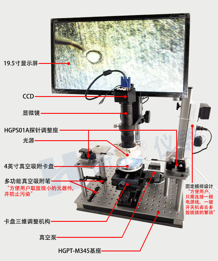 衡工HGPS100探針臺 探針臺 半導體芯片測試臺 太陽電池IV樣品臺 真空吸附載臺 裂紋檢測顯微鏡成像