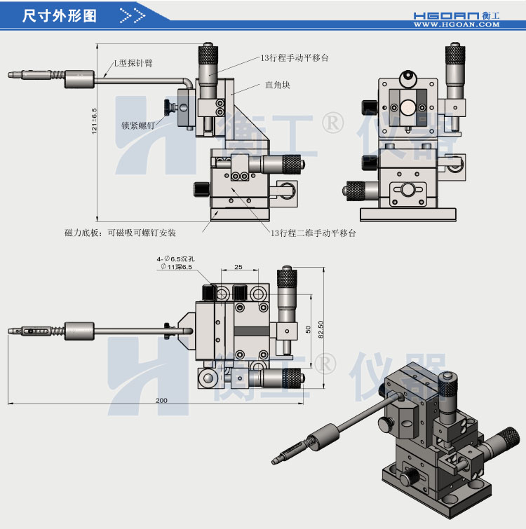 衡工HGPS005探針調整座 探針座 探針夾具 探針臂 夾卡具 微調定位器 探針臺 銅鎢鋼探針