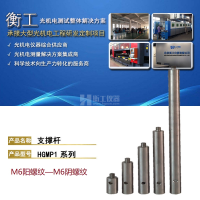 支撐桿棒光學(xué)實(shí)驗(yàn)通用接桿平臺連接桿直徑12直徑20